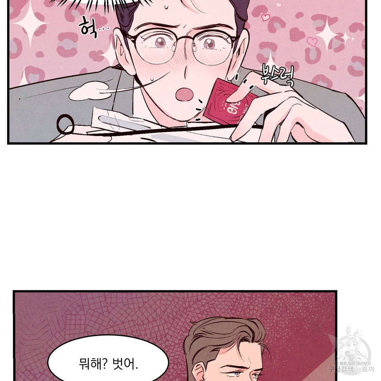 펀치 드렁크 러브 5화 18