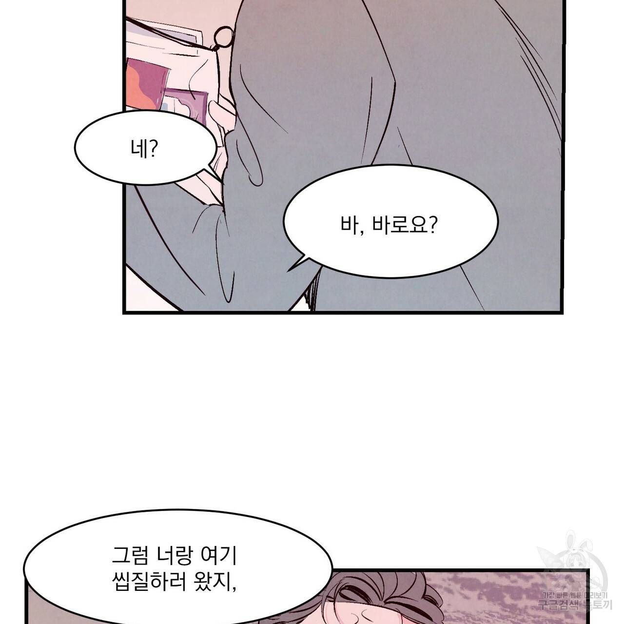 펀치 드렁크 러브 5화 21