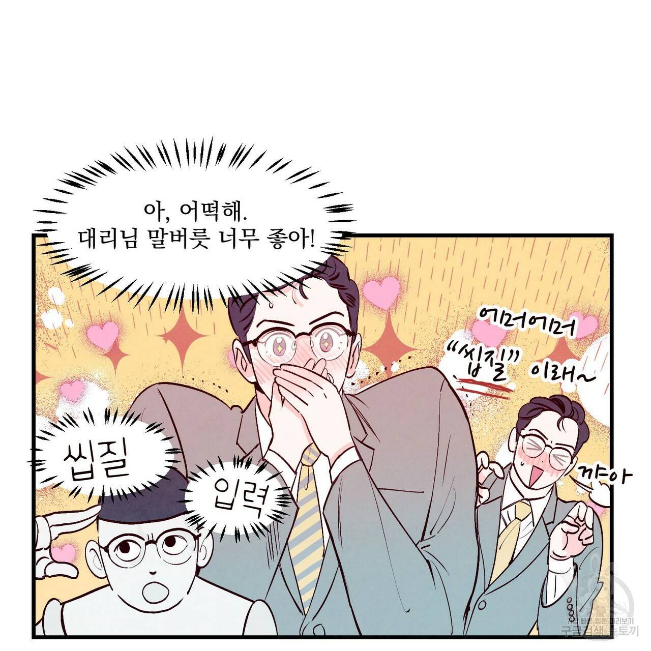 펀치 드렁크 러브 5화 24