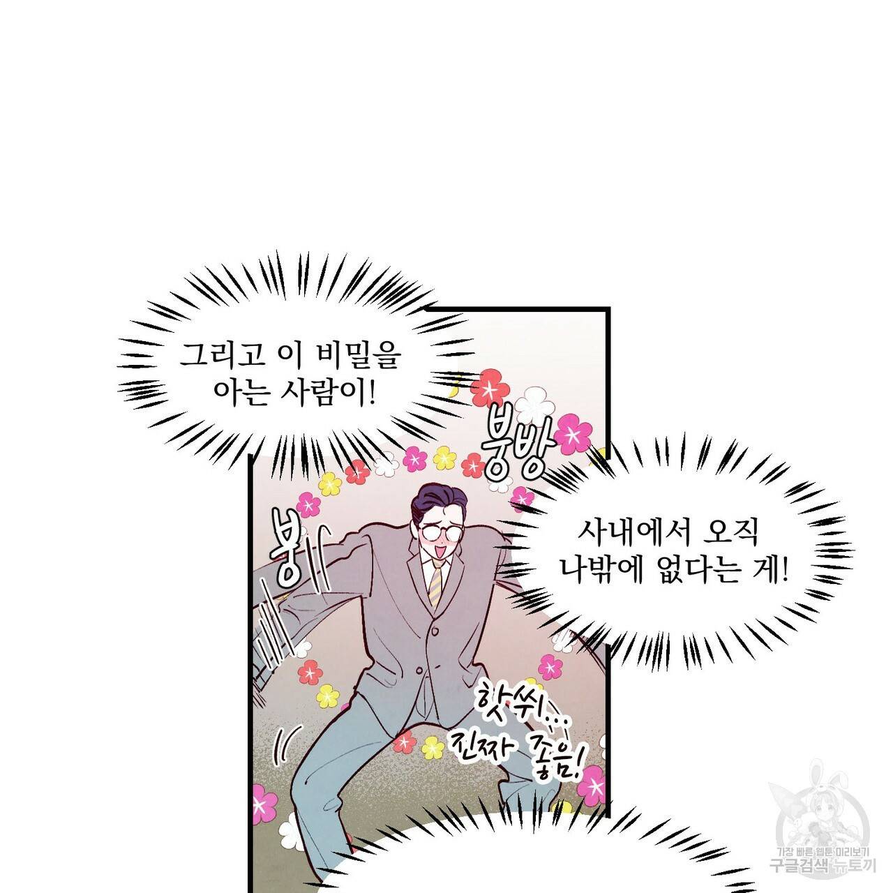펀치 드렁크 러브 5화 25