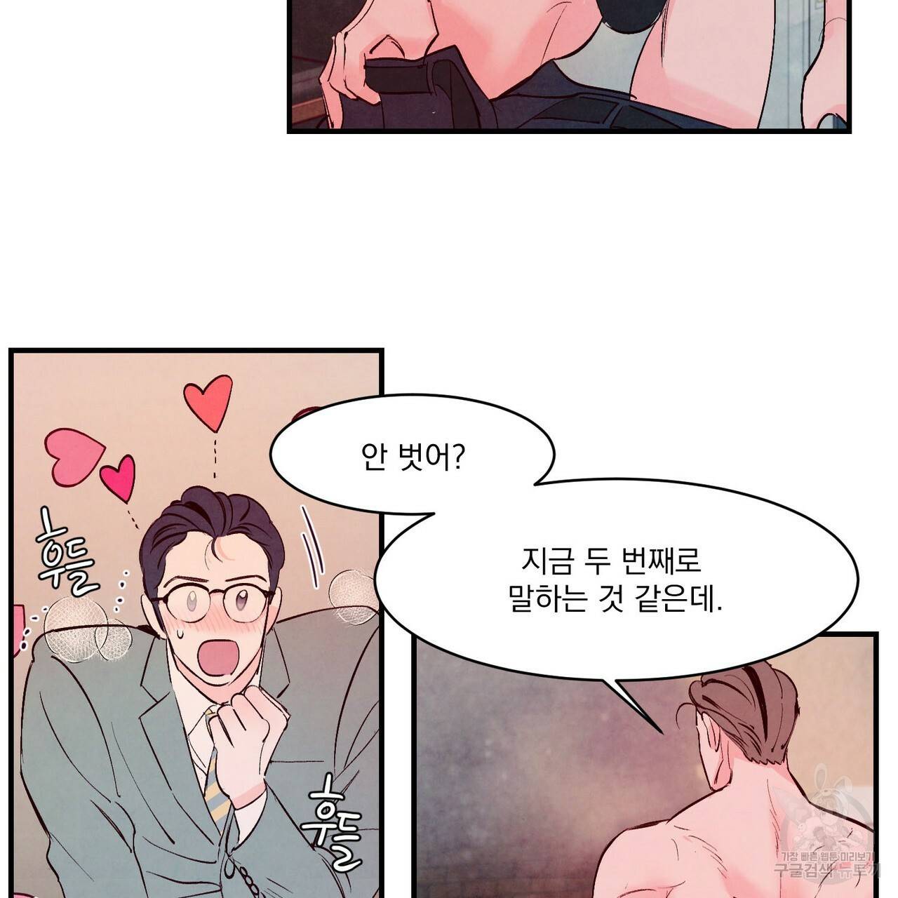 펀치 드렁크 러브 5화 33