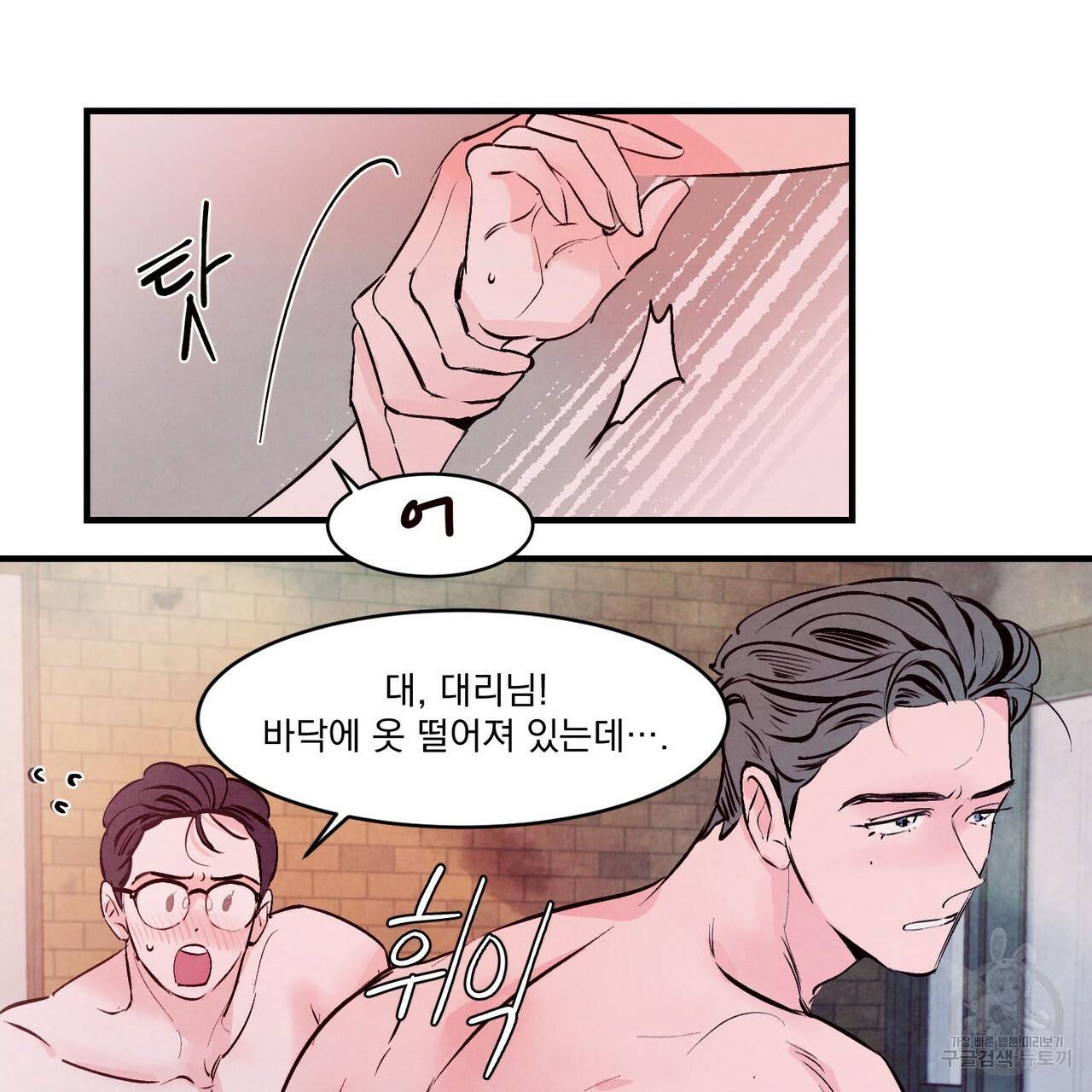 펀치 드렁크 러브 5화 47