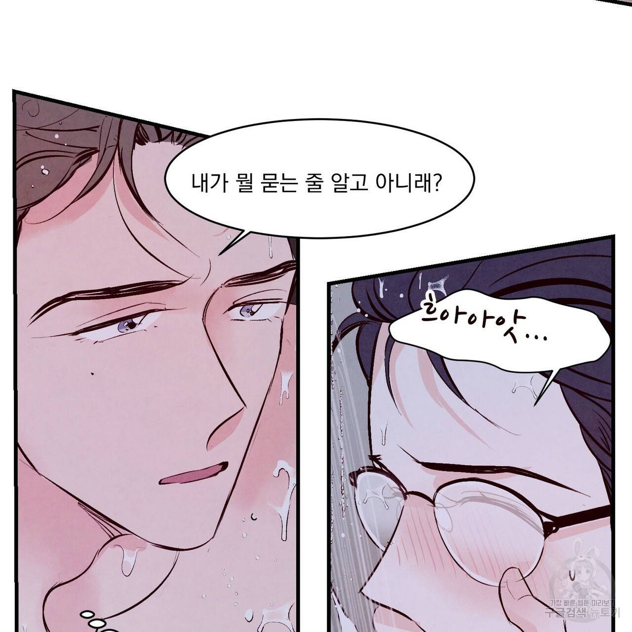 펀치 드렁크 러브 5화 53