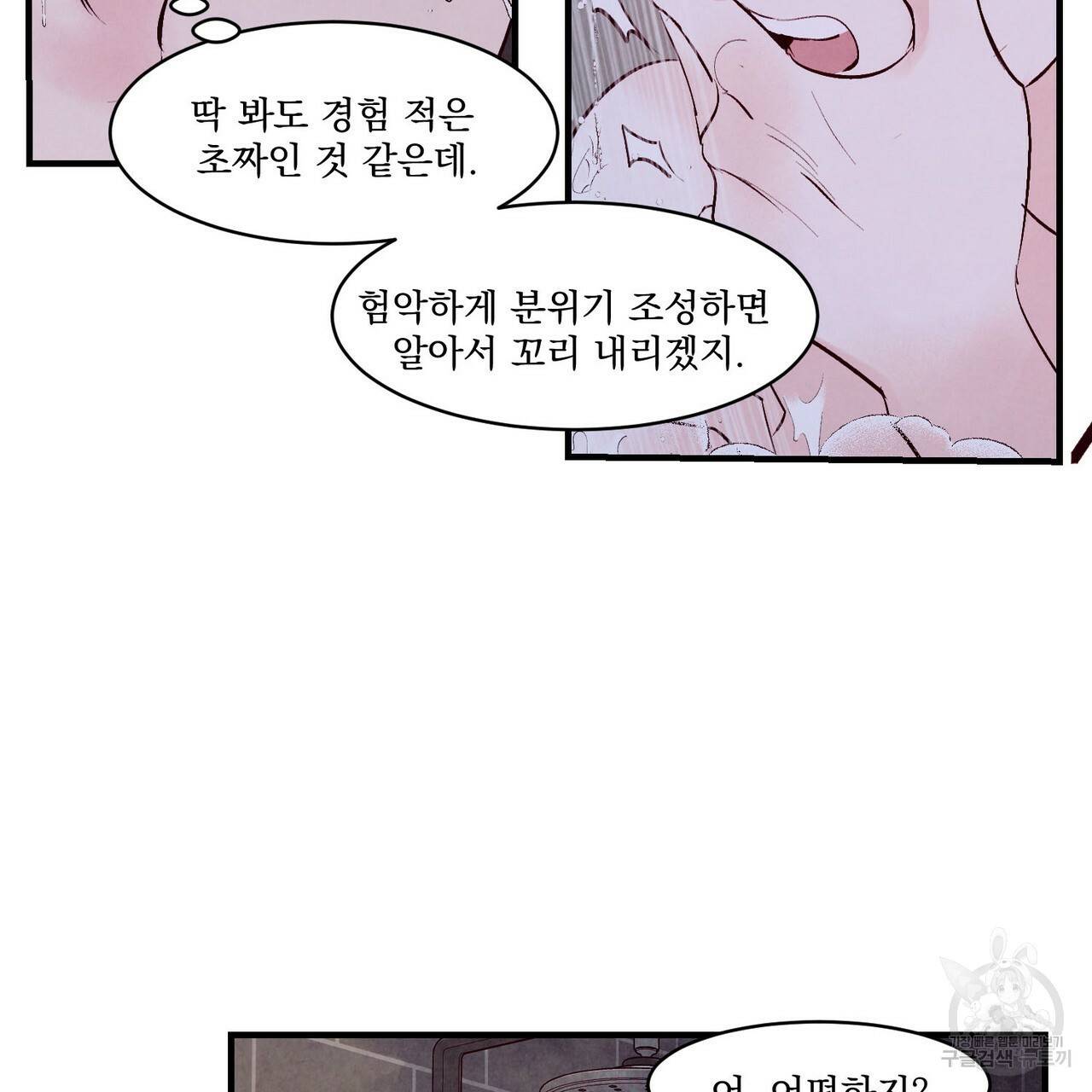 펀치 드렁크 러브 5화 54