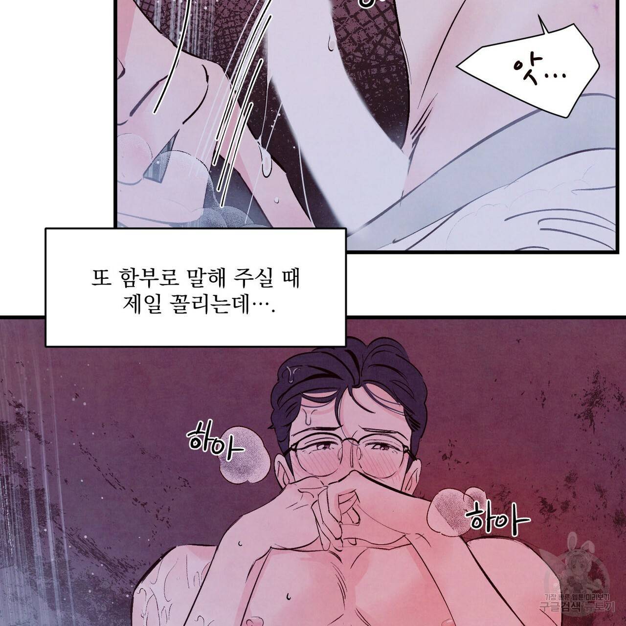 펀치 드렁크 러브 5화 58