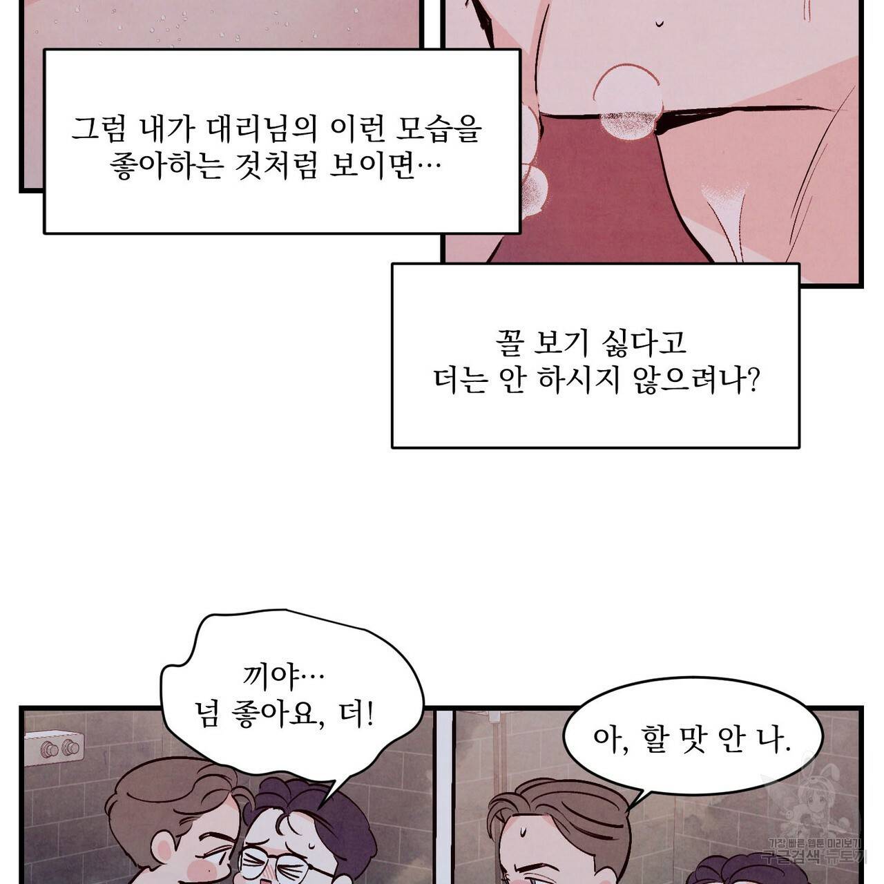 펀치 드렁크 러브 5화 61