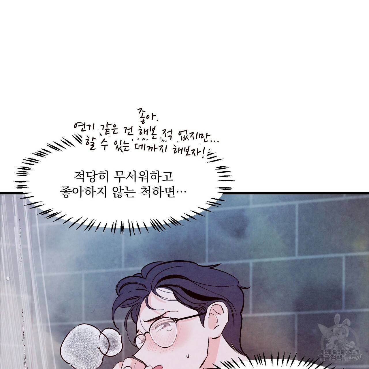 펀치 드렁크 러브 5화 63