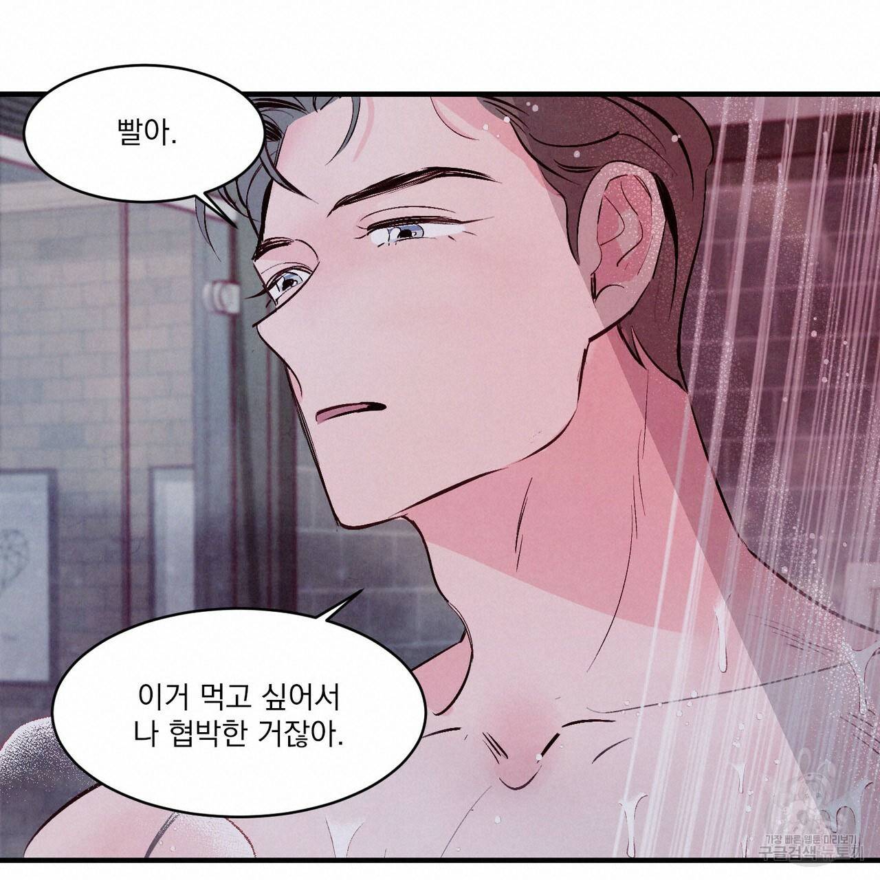 펀치 드렁크 러브 5화 80