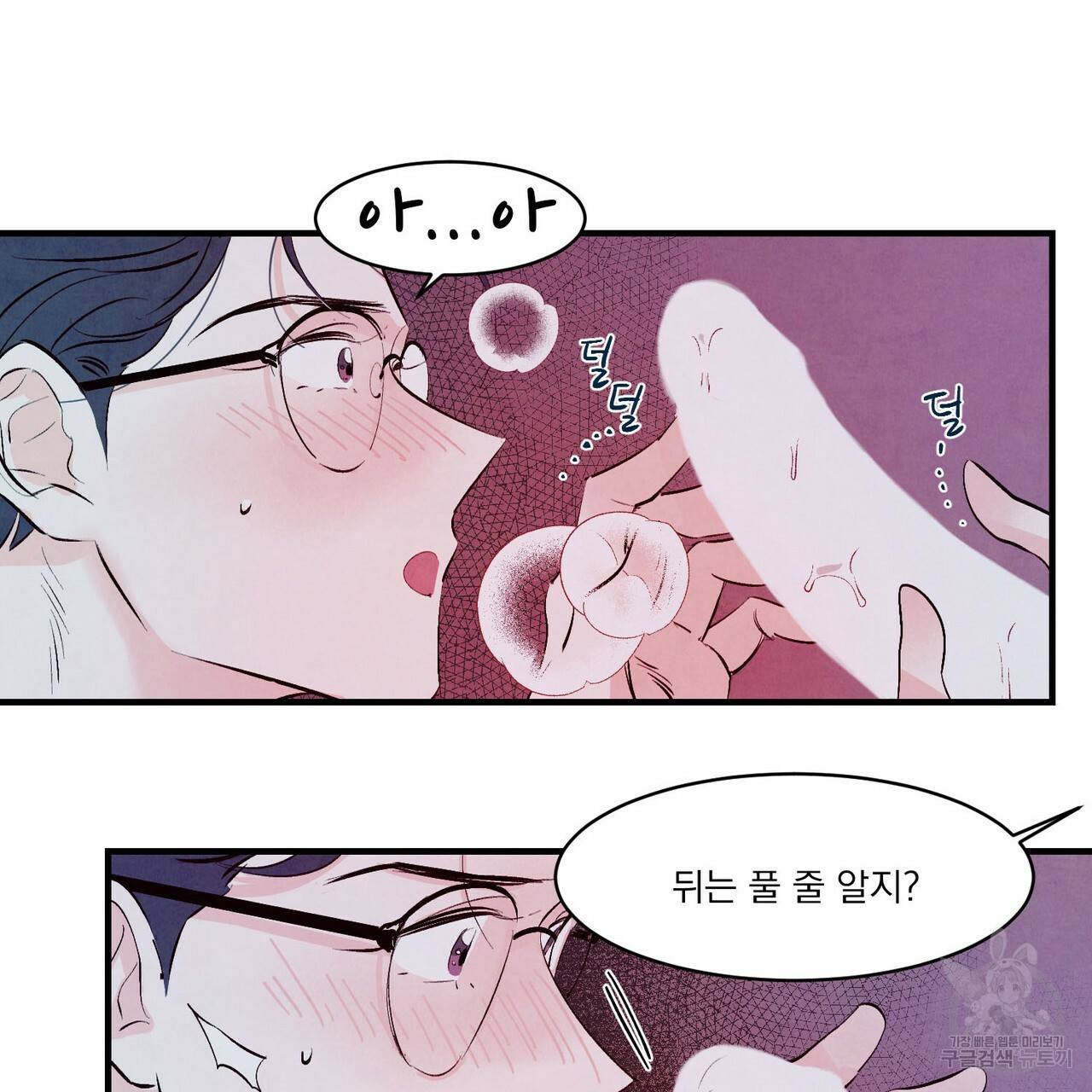 펀치 드렁크 러브 5화 83