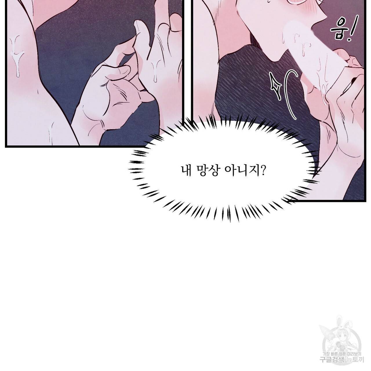 펀치 드렁크 러브 5화 89