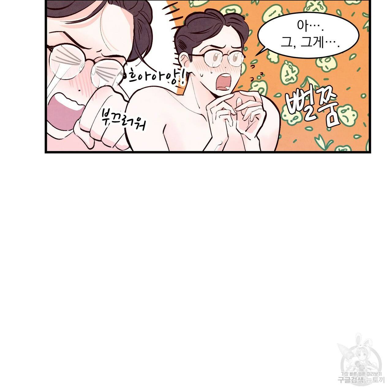 펀치 드렁크 러브 5화 96