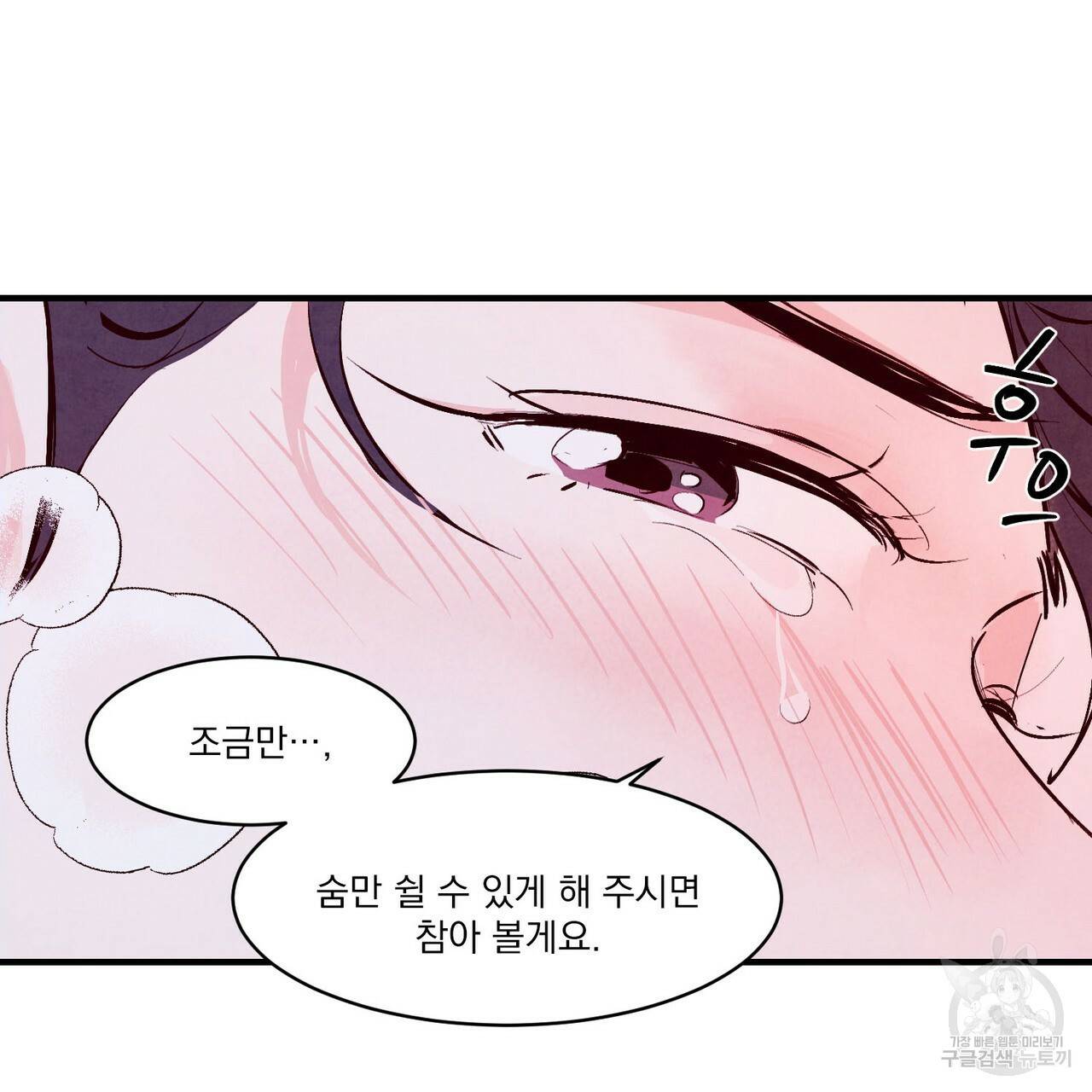 펀치 드렁크 러브 5화 103