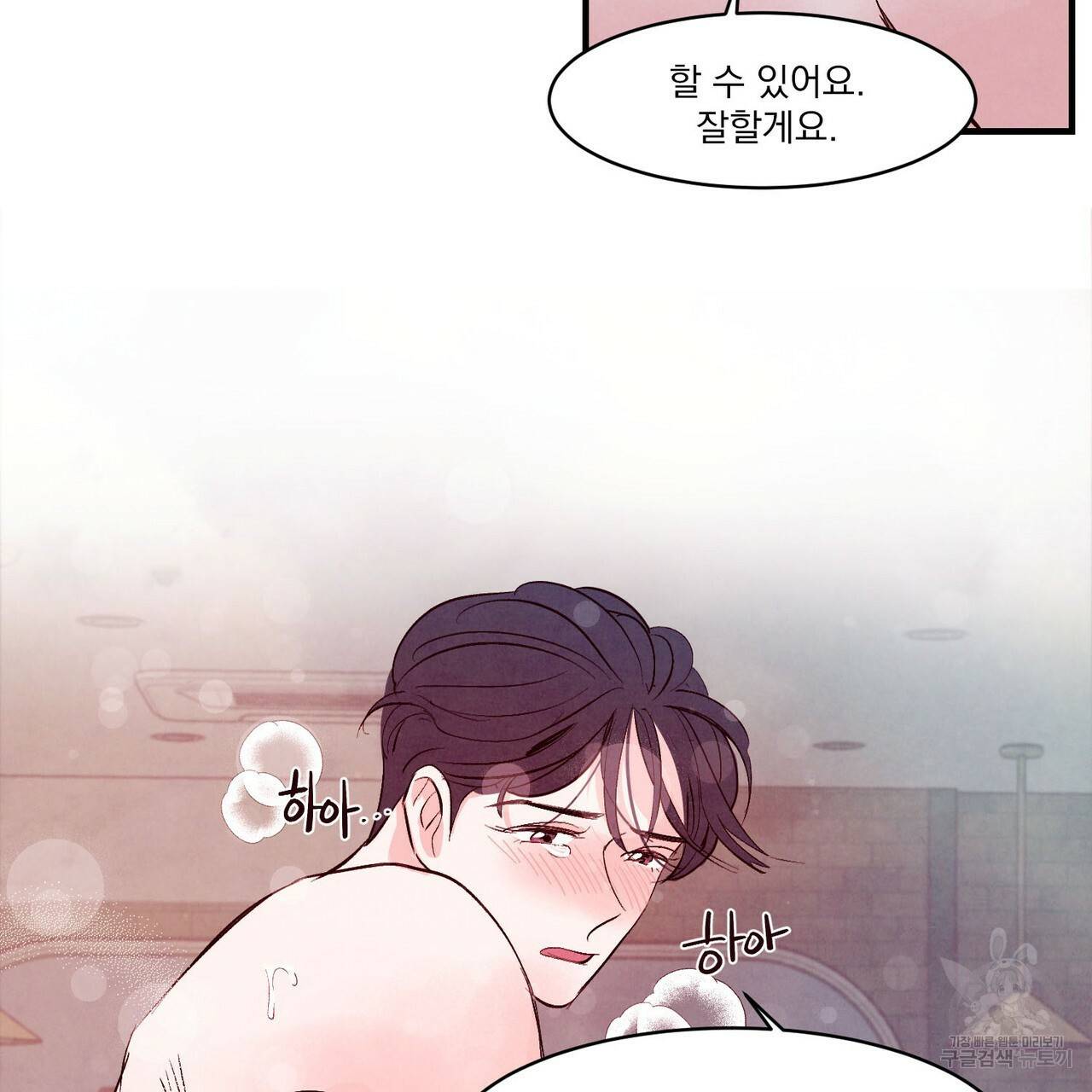 펀치 드렁크 러브 5화 106