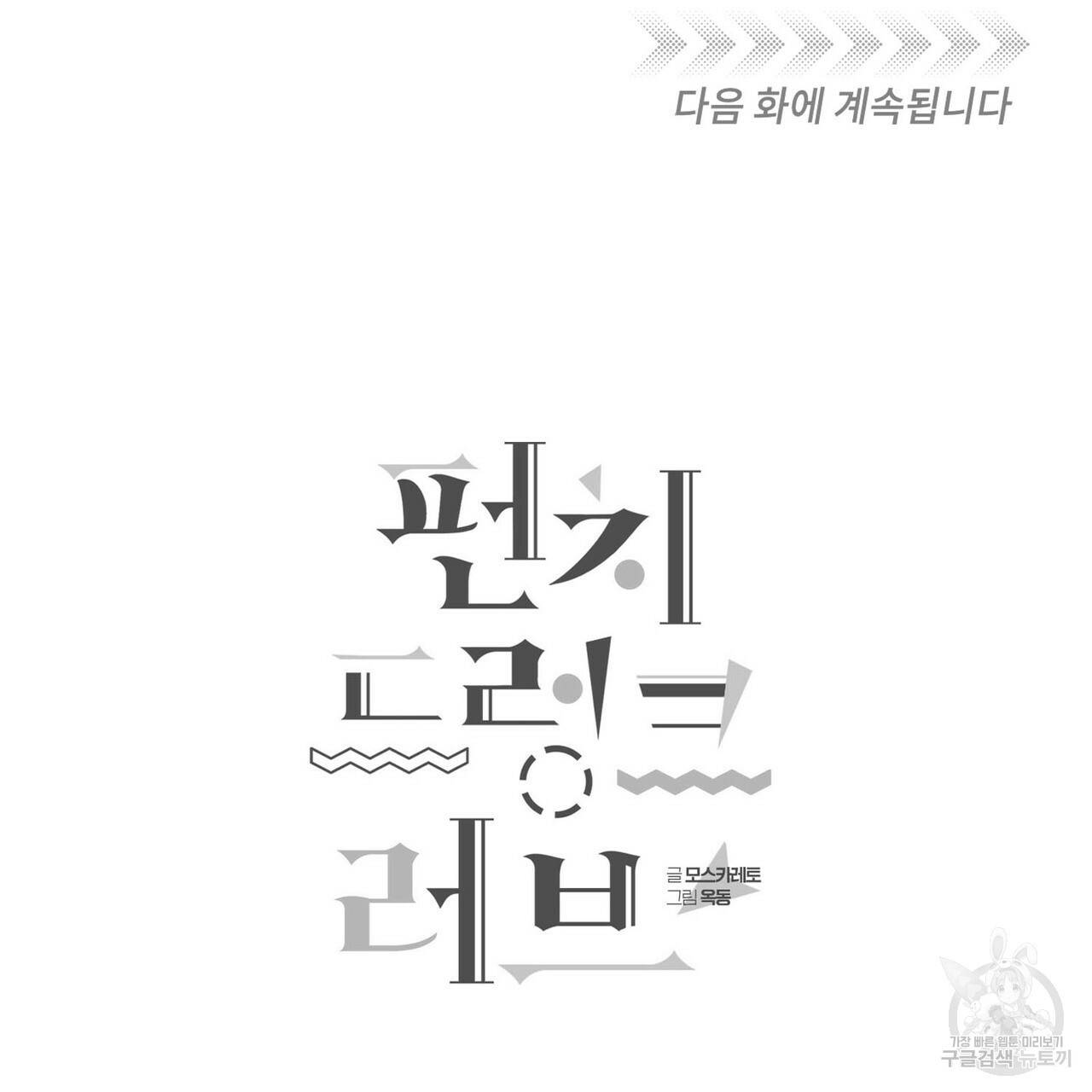 펀치 드렁크 러브 5화 116