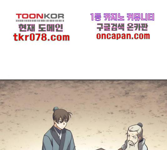 낙향문사전 2부 2부 21화 1