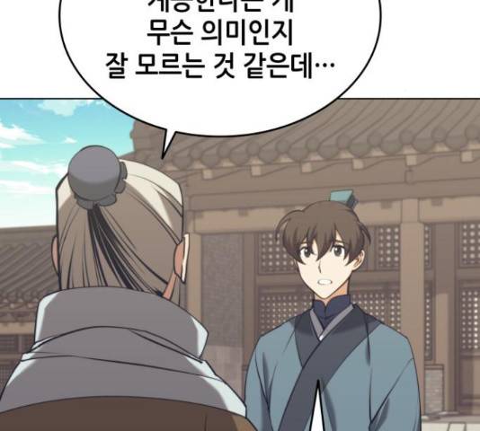 낙향문사전 2부 2부 21화 14