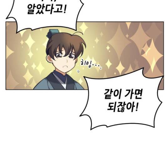 낙향문사전 2부 2부 21화 30
