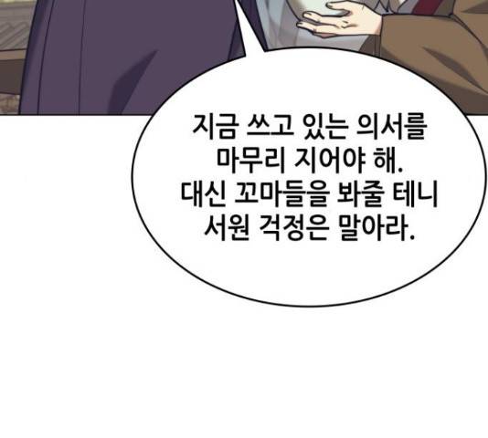 낙향문사전 2부 2부 21화 33