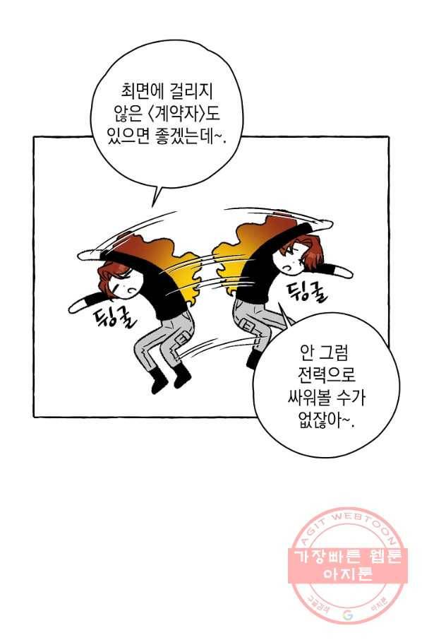 계약자들 26화 4