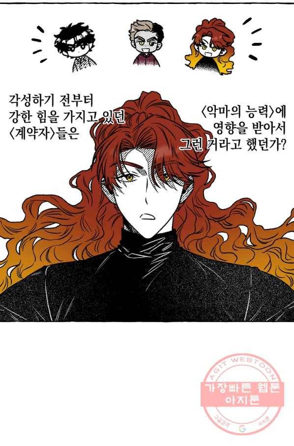 계약자들 26화 5