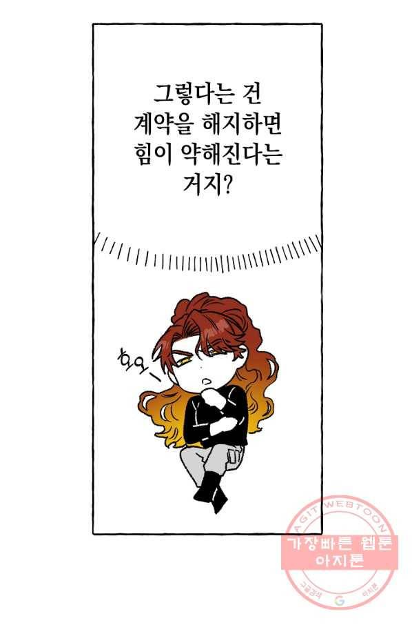 계약자들 26화 6