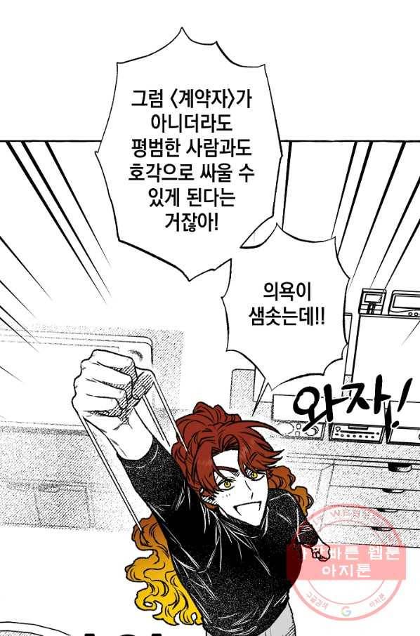 계약자들 26화 8