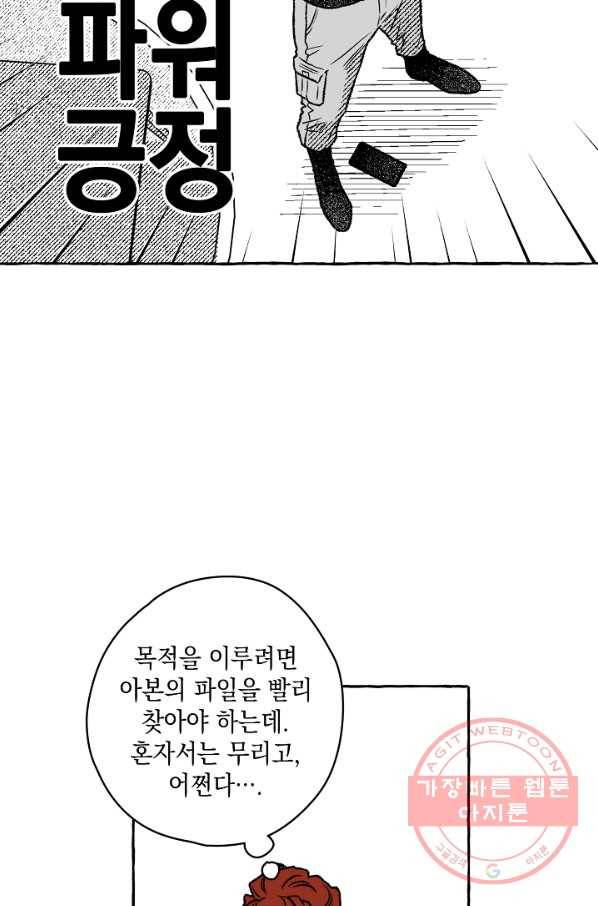 계약자들 26화 9