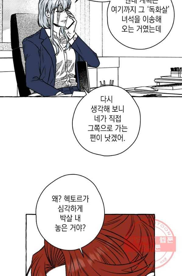 계약자들 26화 13
