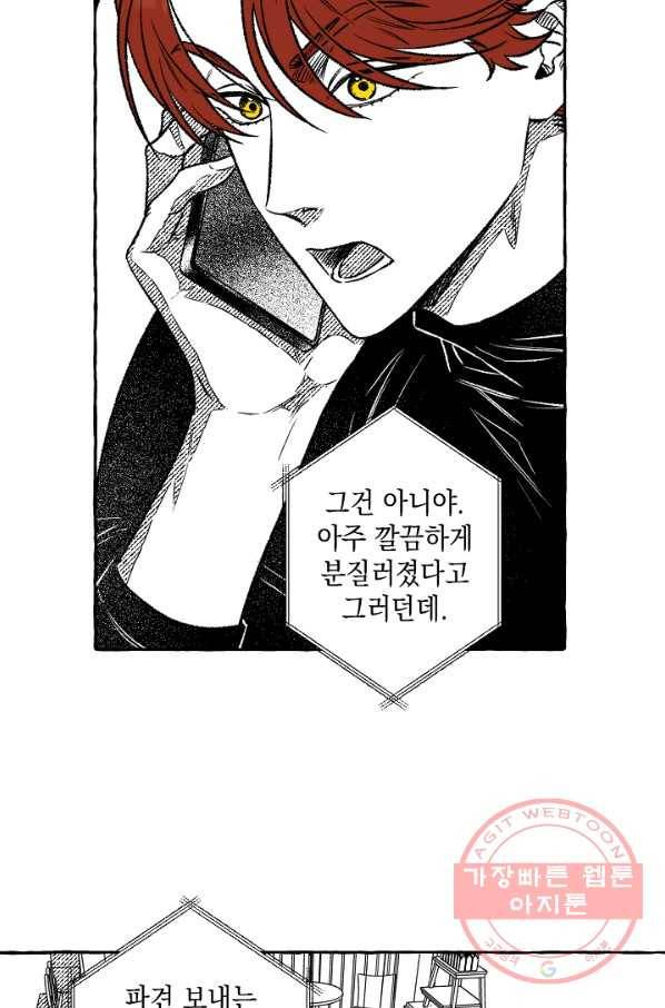 계약자들 26화 14