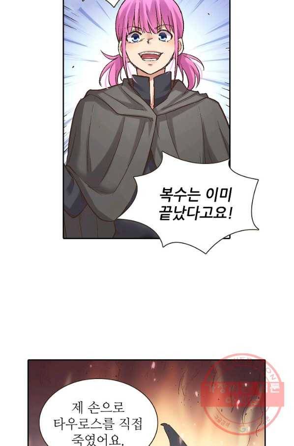무기가게 사장님 61화 16