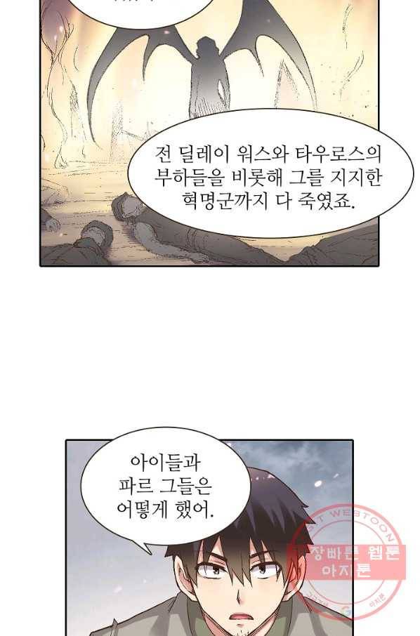 무기가게 사장님 61화 17