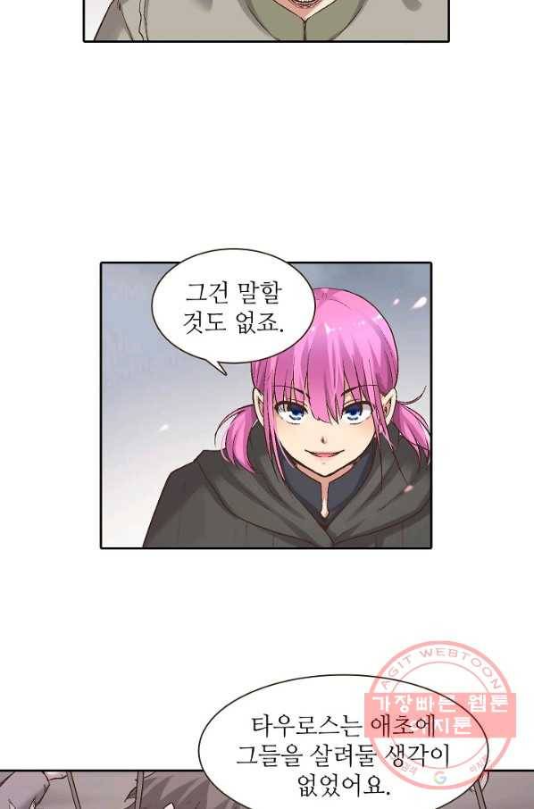 무기가게 사장님 61화 18