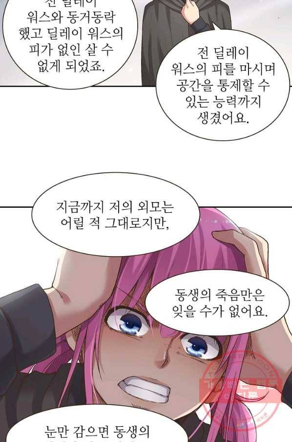 무기가게 사장님 61화 20