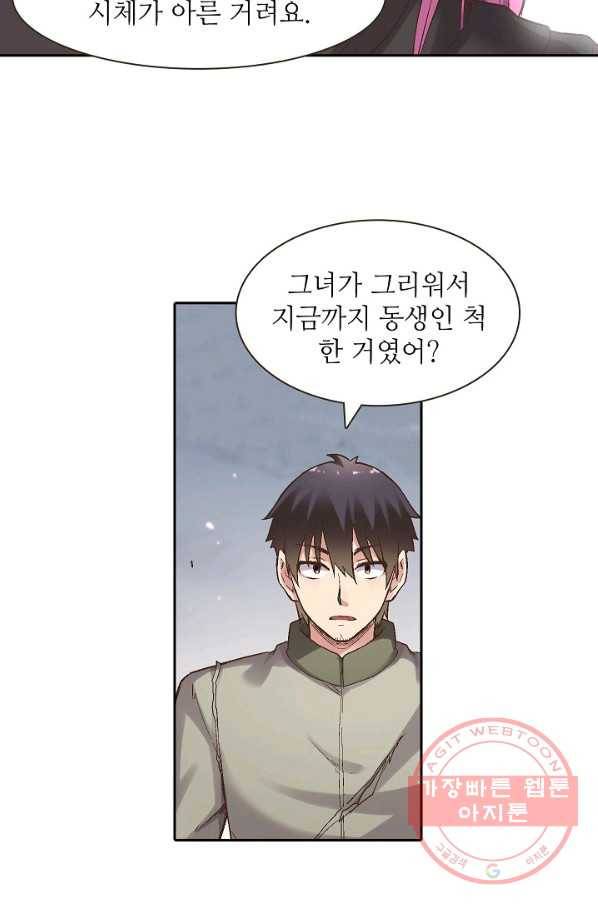 무기가게 사장님 61화 21