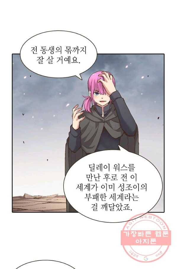 무기가게 사장님 61화 22