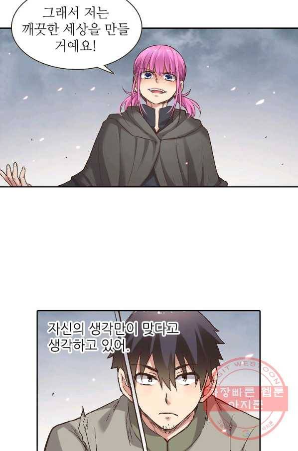 무기가게 사장님 61화 23