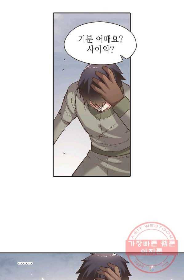 무기가게 사장님 61화 34