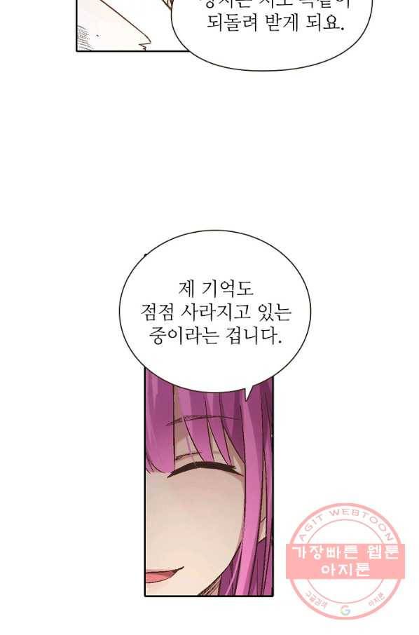 무기가게 사장님 61화 39