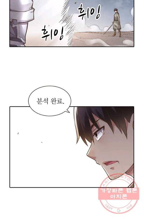 무기가게 사장님 61화 52