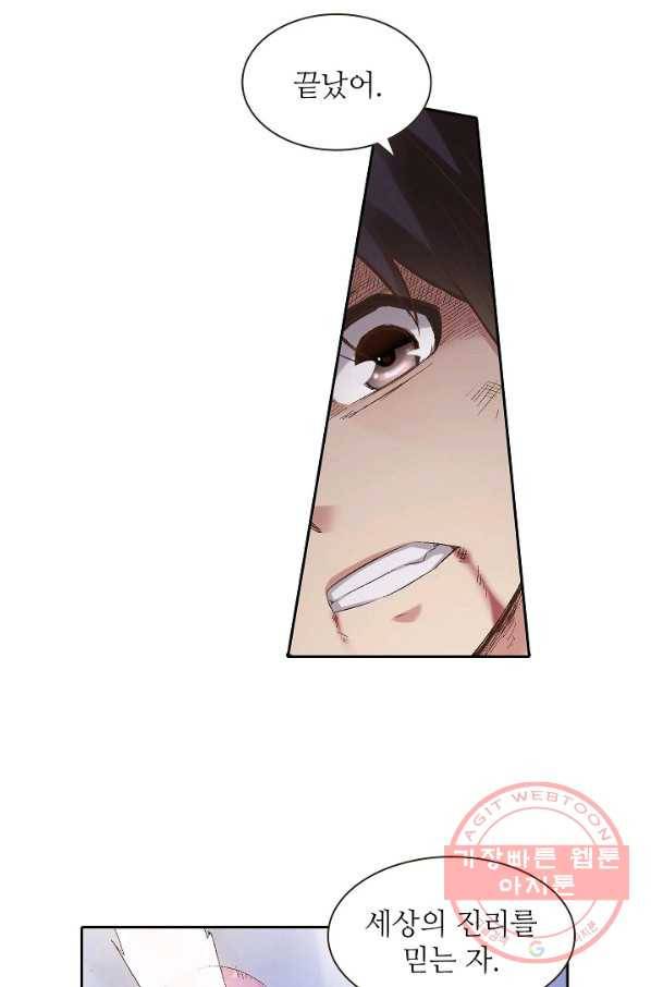 무기가게 사장님 61화 56