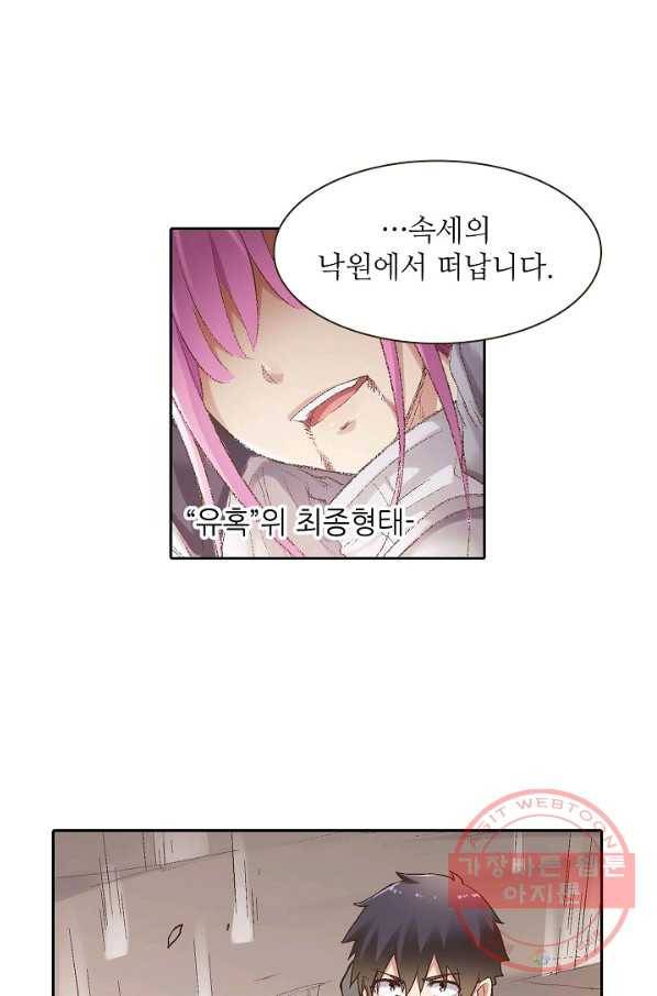 무기가게 사장님 61화 70