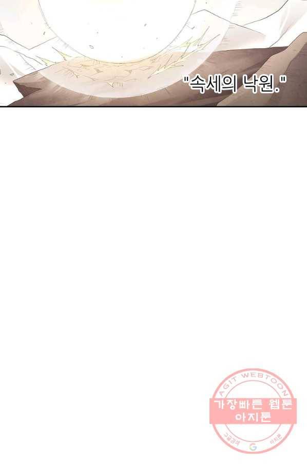 무기가게 사장님 61화 72