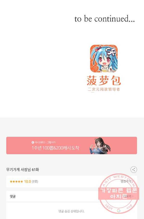 무기가게 사장님 61화 73