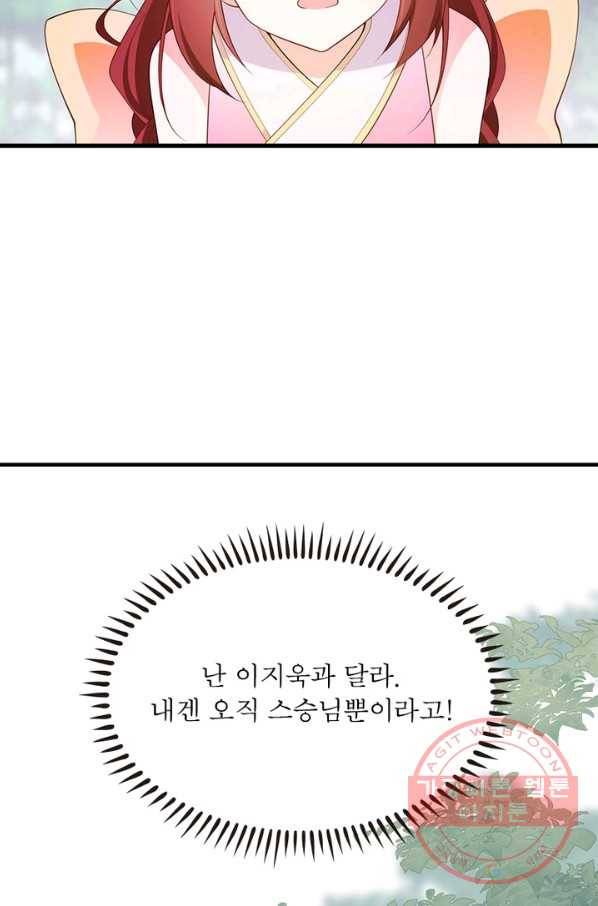 인생 3회차 스승님 131화 5