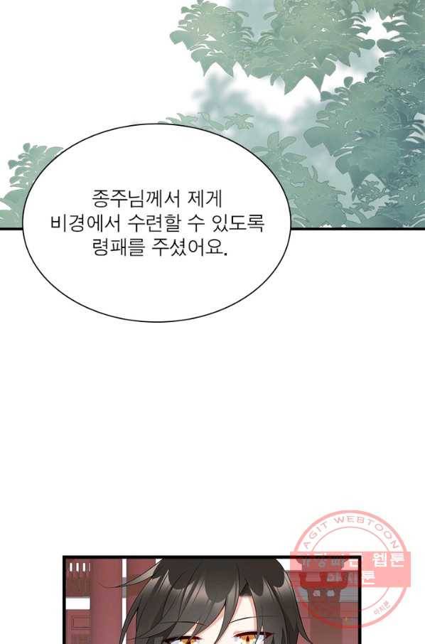 인생 3회차 스승님 131화 6