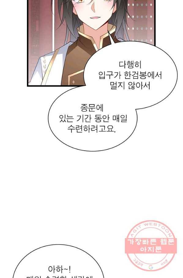 인생 3회차 스승님 131화 7