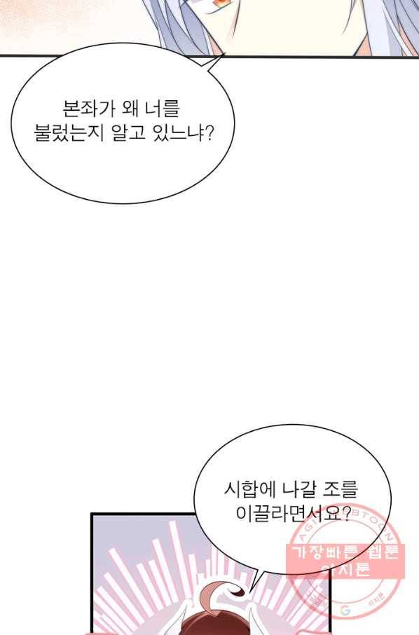 인생 3회차 스승님 131화 17