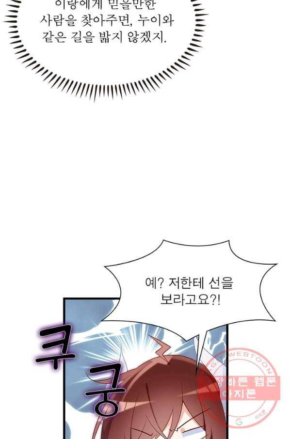 인생 3회차 스승님 131화 20