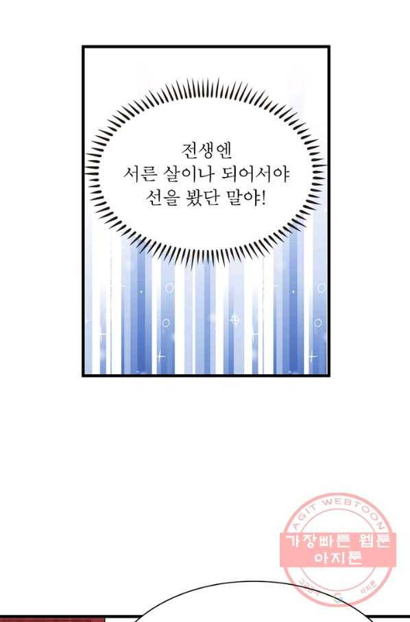 인생 3회차 스승님 131화 23