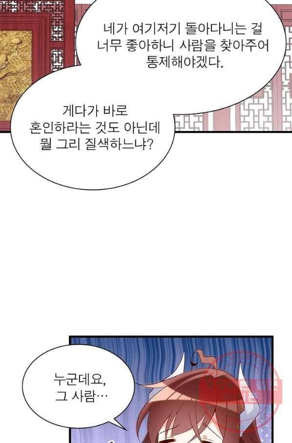 인생 3회차 스승님 131화 24